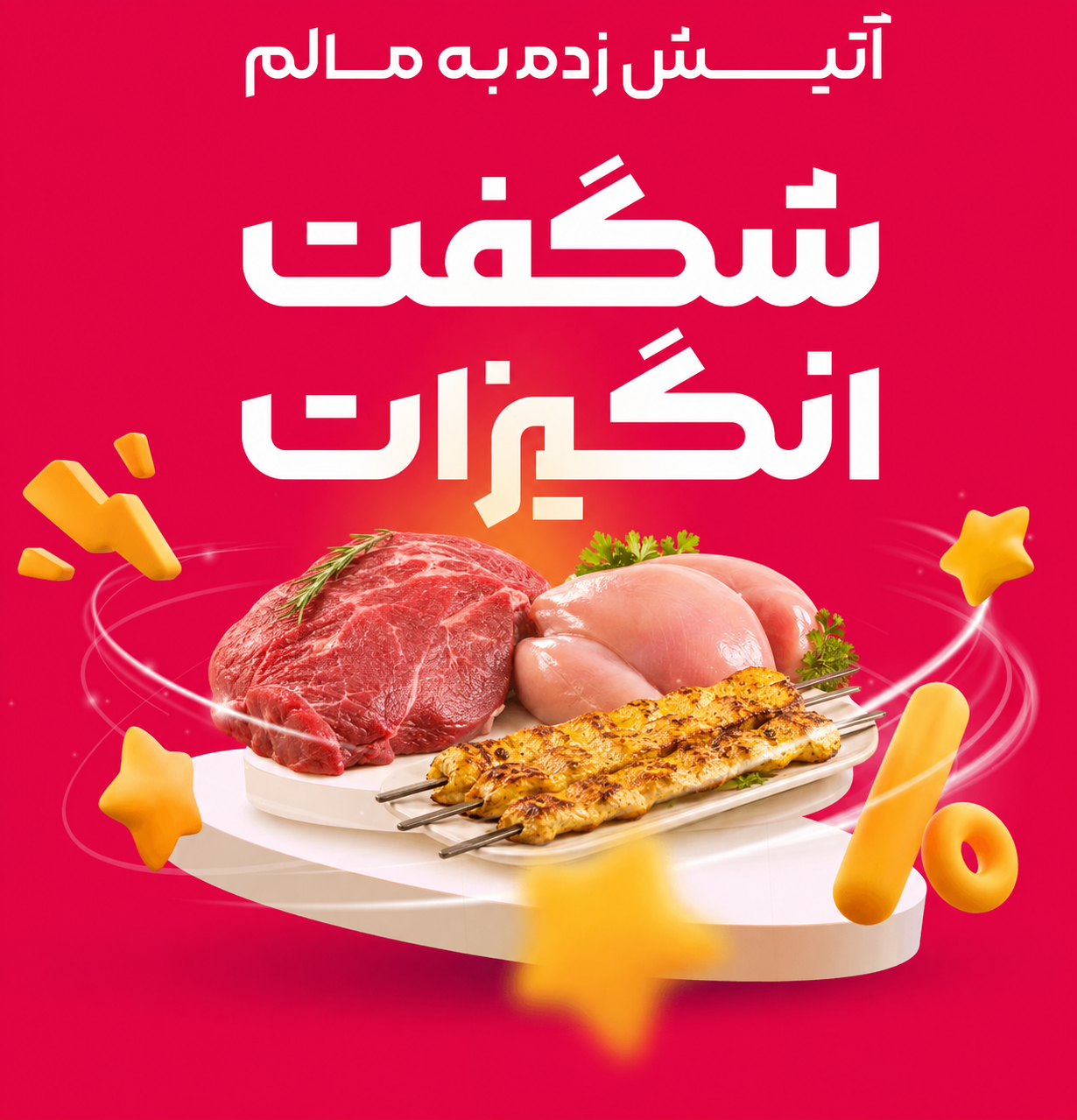 بنر شگفت انگیز
